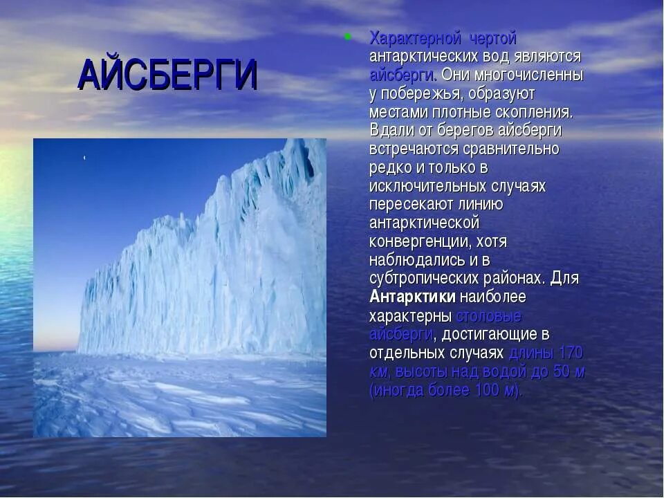 Южный океан описание кратко. Южный океан презентация. Проект на тему Южный океан. Южный океан айсберги. Климат Южного океана.