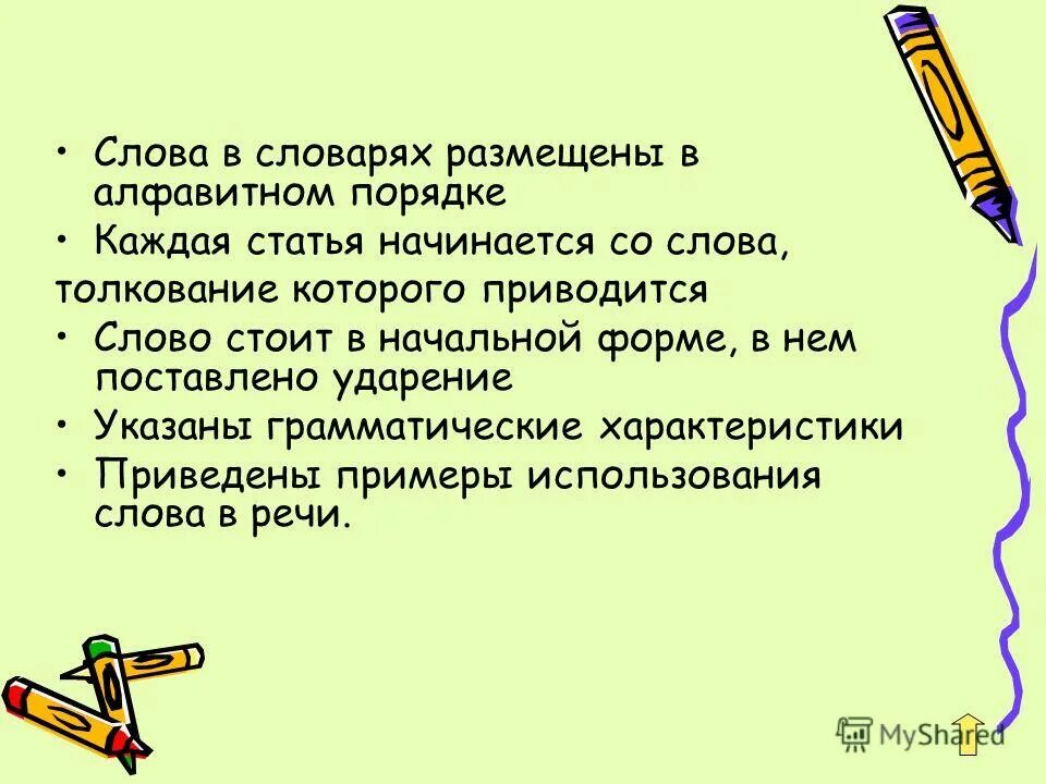 Драгоценность слова. Благородные слова в речи. Похожие слова со словом драгоценность.