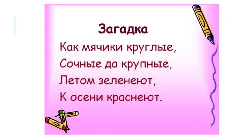 Загадки 1 класс видео