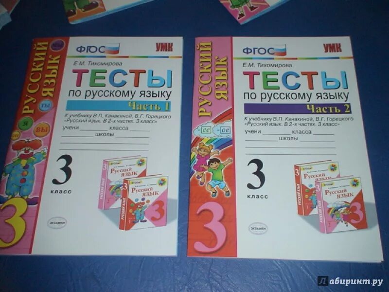 Тесты по русскому фгос 3 класс. ФГОС школа России 3 класс русский язык. Русский язык 3 класс тесты школа России. Русский 3 класс тесты школа России. Тесты по русскому языку 3 класс школа России ФГОС.