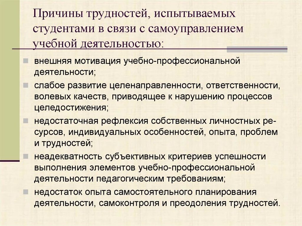 Проблемы студентов статьи. Трудности в учебной деятельности. Трудности учебной деятельности студентов. Проблемы учебной деятельности. Причина трудностей.