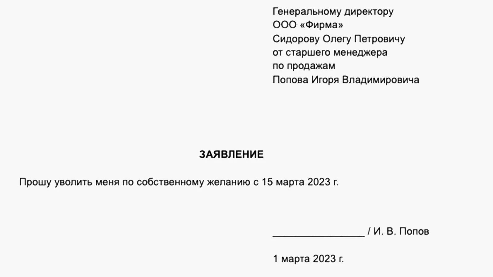 Как правильно написать заявление на увольнение