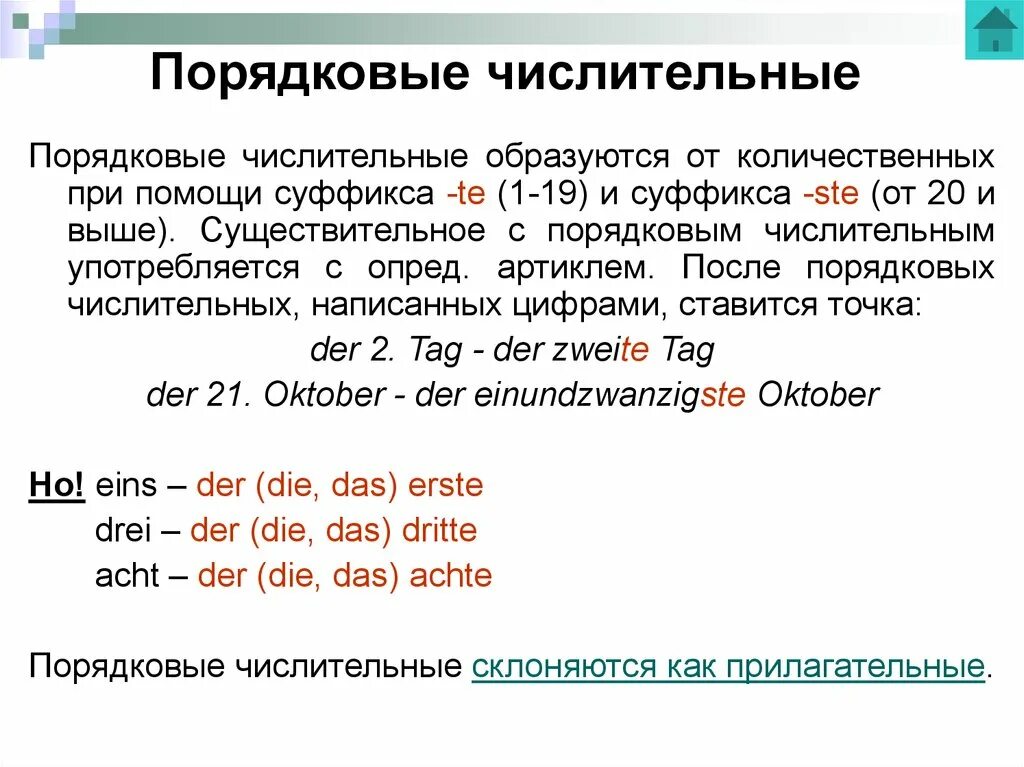 Как склоняются порядковые количественные числительные. Порядковые числительные. Порядковые вычислительные. Наречия образованные от порядковых числительных. Образуйте порядковые числительные.