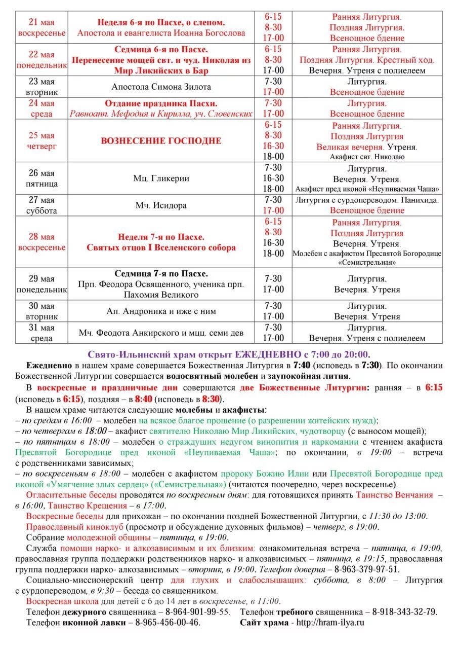 С. Шестопсалмие в храме. Образы "вечерни" и "утрени". Приидите поклонимся рахманинов. Молебен.