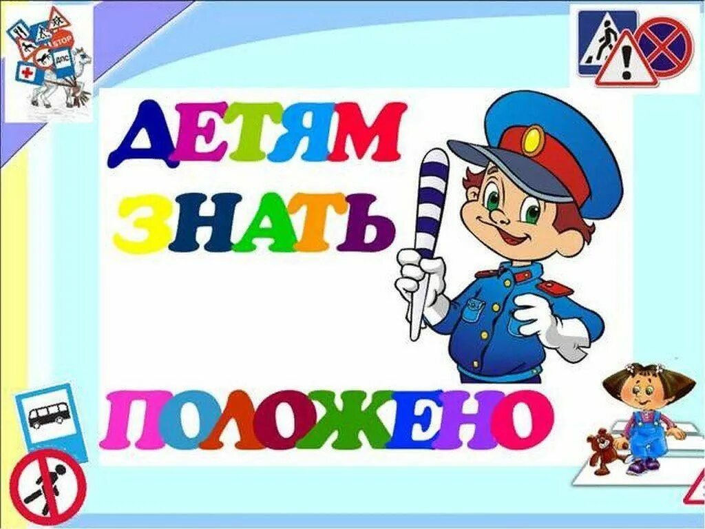 Вредные советы по правилам дорожного движения. Пдд для детей. Безопасность дорожного движения для детей. Пдд для детей. Пдд для детей в картинках.