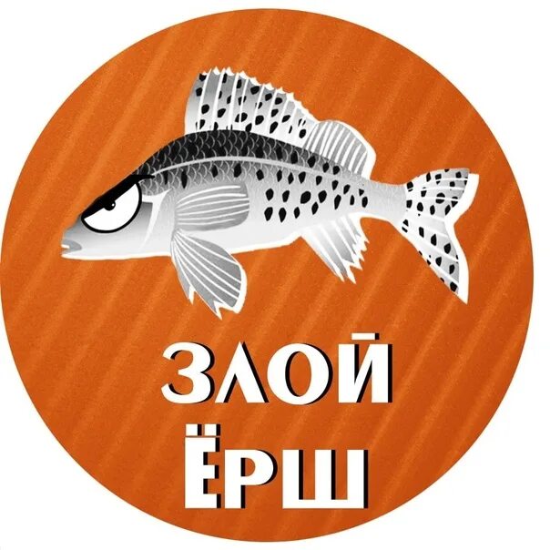 Почему ерш. Ерш приколы. злой ерш. ерш рыба. ерш смешной.