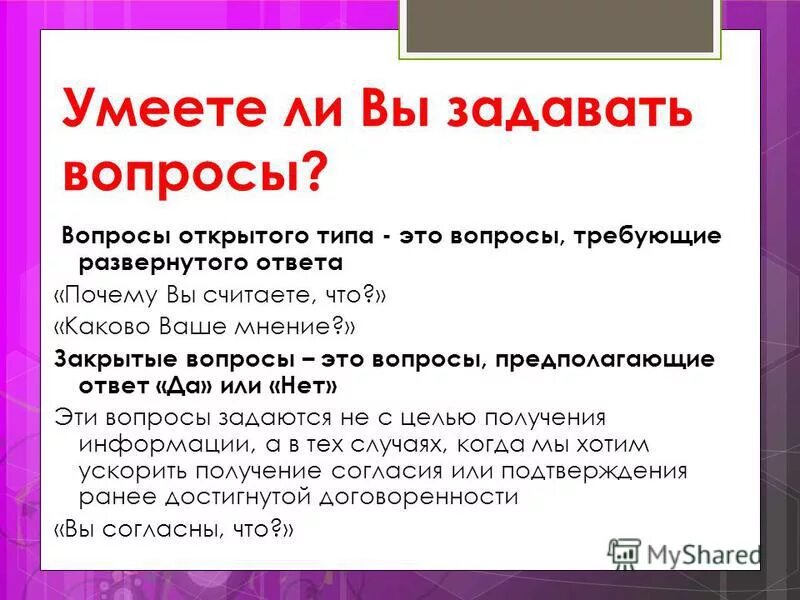 Я хотел спросить вопрос. Задать вопрос. Искусство задавать вопросы. Устанавливающие вопросы. Как задается вопрос прич.