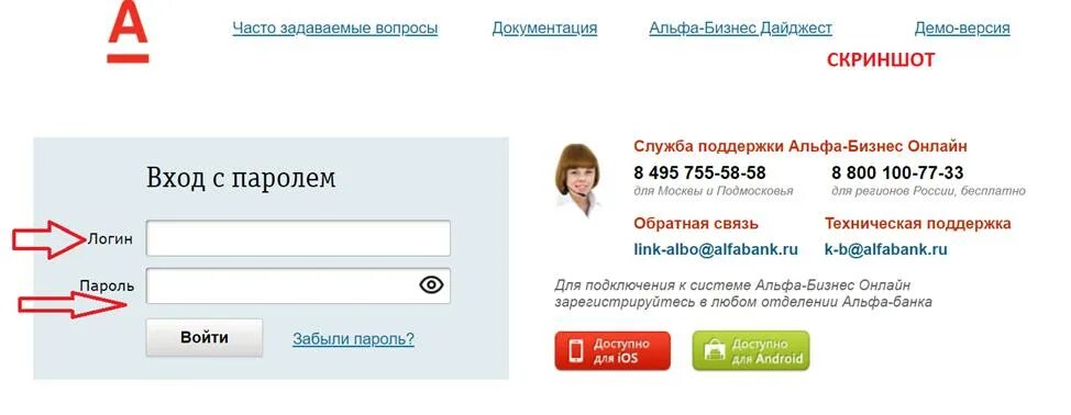 Альфа бизнес. Альфа банк бизнес. Логин для Альфа банка. Логин Альфа бизнес. Албо альфа банк вход логин пароль
