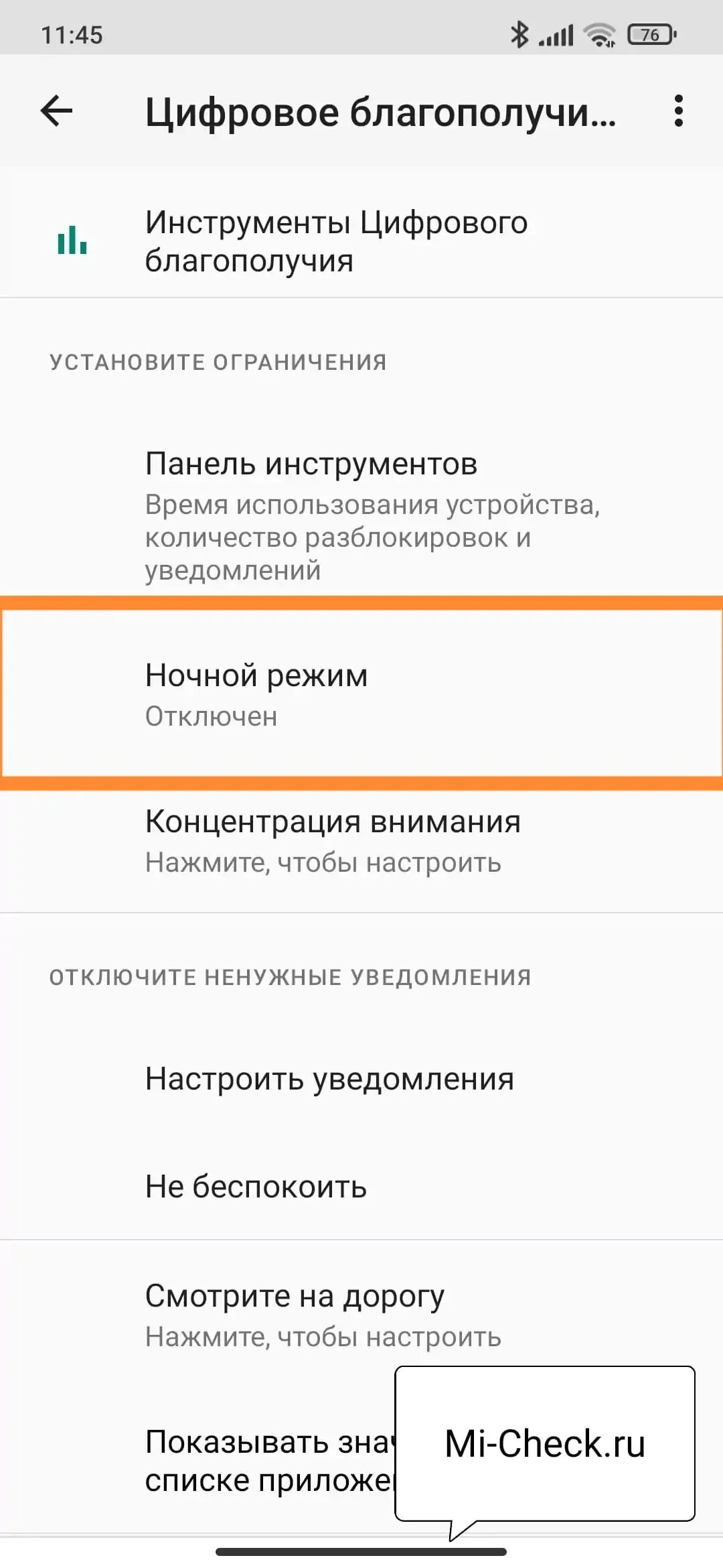 Цифровое благополучие андроид можно ли отключить. Как отключить ночной режим на сяоми. как отключить ночной режим на редми 7 а. как убрать на ксиаоми рекомендуемые.