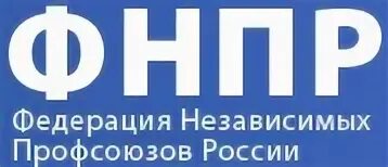 Сайт независимых профсоюзов. Сайт независимых профсоюзов. Фнпр профсоюз. Фнпр герб. Российские профсоюзы.