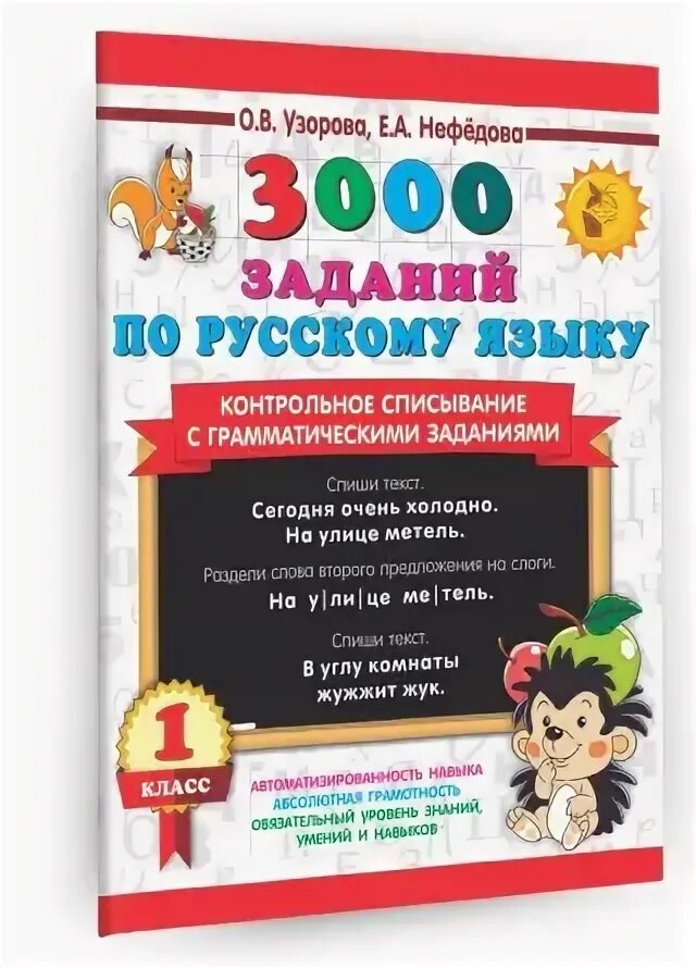 Контрольное списывание 3 класс грамматическое задание. Контрольное списывание 3 класс грамматическое задание