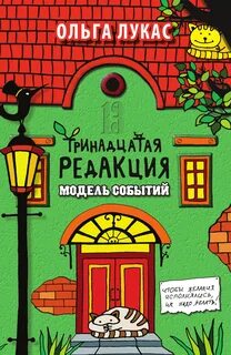13 редакция