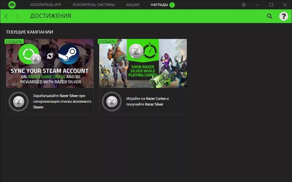 Игровое ускорение. Ускоритель игр. Общие настройки системы. Как настроить игры в рейзер. Приложение для ускорения игр топ.