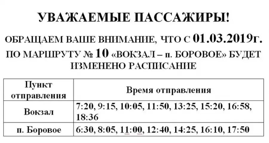 Расписание автобусов Бийск. Расписание автобусов 103. Г Бийск расписание автобусов 10 маршрут. Расписание 103 автобуса Бийск. Автобус бийск советское