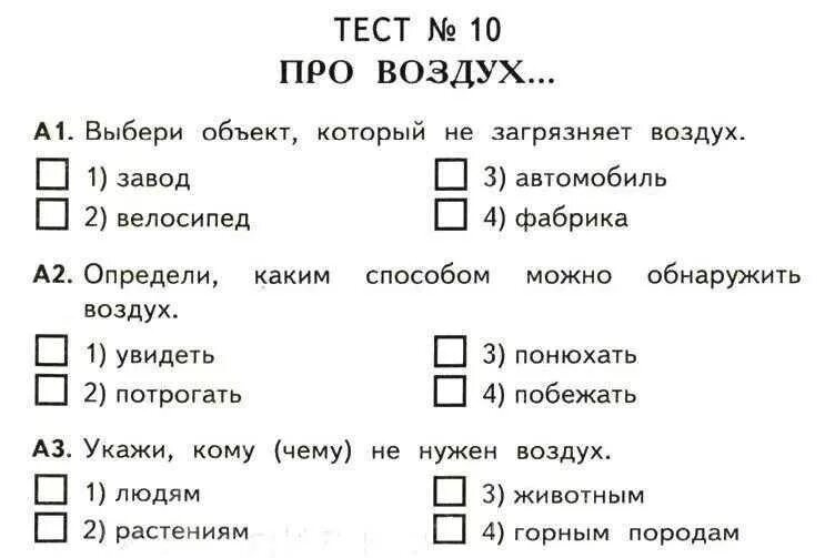 Тест окружающий мир 2 класс перспектива зима. Плешаков а. а. &quot;школа россии. окружающий мир. тесты. 2 класс&quot;. тесты окружающий мир 2 класс школа россии с ответами. окружающий мир 2 класс задания. задания по окружающему 3 класс.