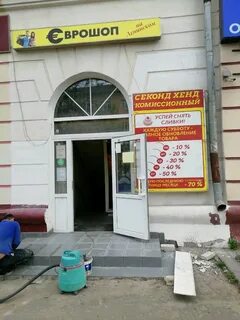 Секонд хенд тверь
