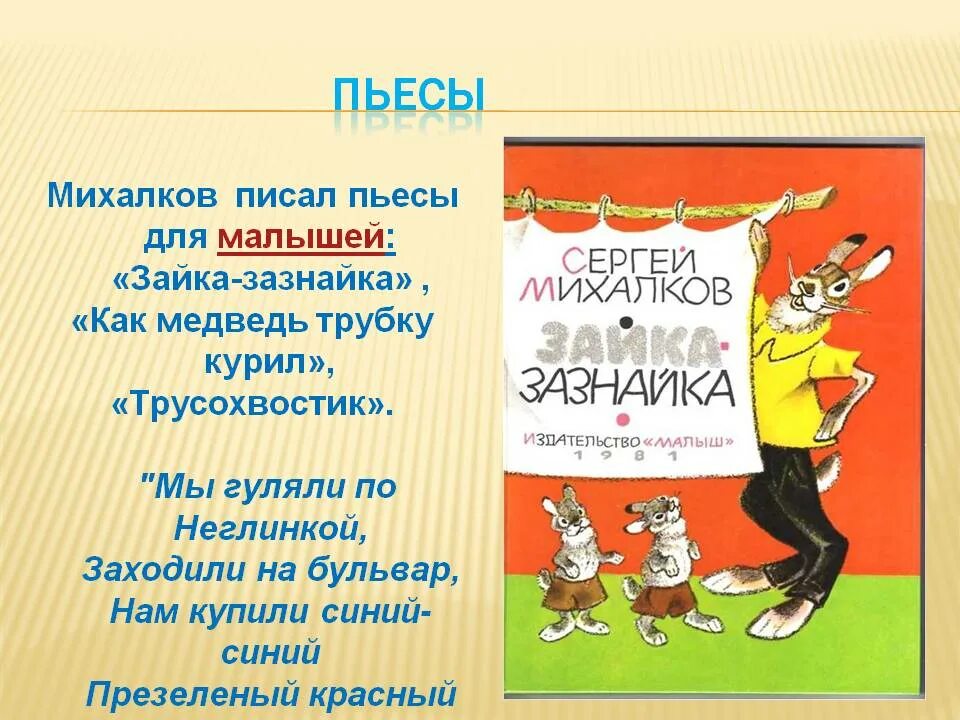 Михалков произведения 3 класс. Михалков пьесы. Пьесы Михалкова для детей. Михалков сказки и пьесы. Пьесы для малышей Михалков.