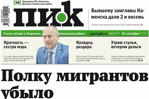 Газеты каменск шахтинский