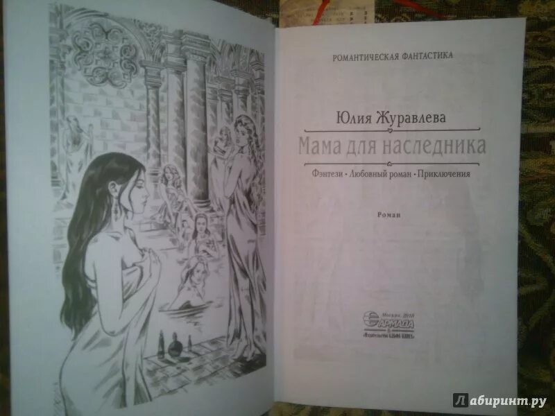 Жена для наследника бури. Мама для чужого наследника. Мать для наследника книга. Мама для чужого наследника. Мама для чужого наследника.