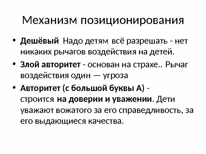 Дешевый авторитет вожатого. Авторитет вожатого в лагере. Виды авторитета вожатого. Авторитет вожатого