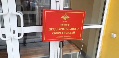 Пункт оповещения сборов