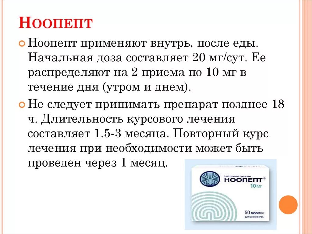 Как принимать таблетки ноопепт. Препарат для памяти Ноопепт. Ноперт. Таблетки для улучшения памяти Ноопепт. Новопрэп инструкция по применению.