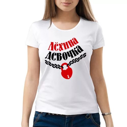 Так как девушку зовут