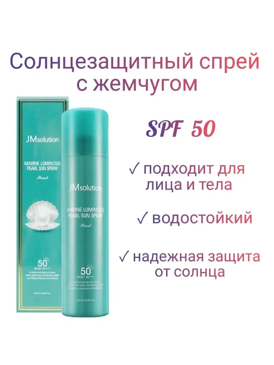 Солнцезащитный спрей continuous spray sunscreen spf 90+. Солнцезащитные спреи для лица отзывы. Солнцезащитные спреи для лица отзывы. Спф спрей. Jmsolution спрей 50 spf.