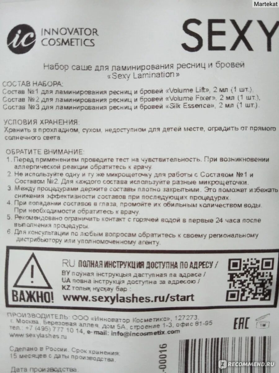 Сколько держать составы ламинирования. Инноватор Косметикс набор для ламинирования ресниц инструкция. Инноватор Косметикс ламинирование. Инноватор Косметикс ламинирование инструкция. Innovator Cosmetics составы для ламинирование инструкция.