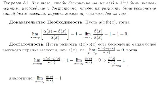 Порядок малости функции. Порядок малости функции