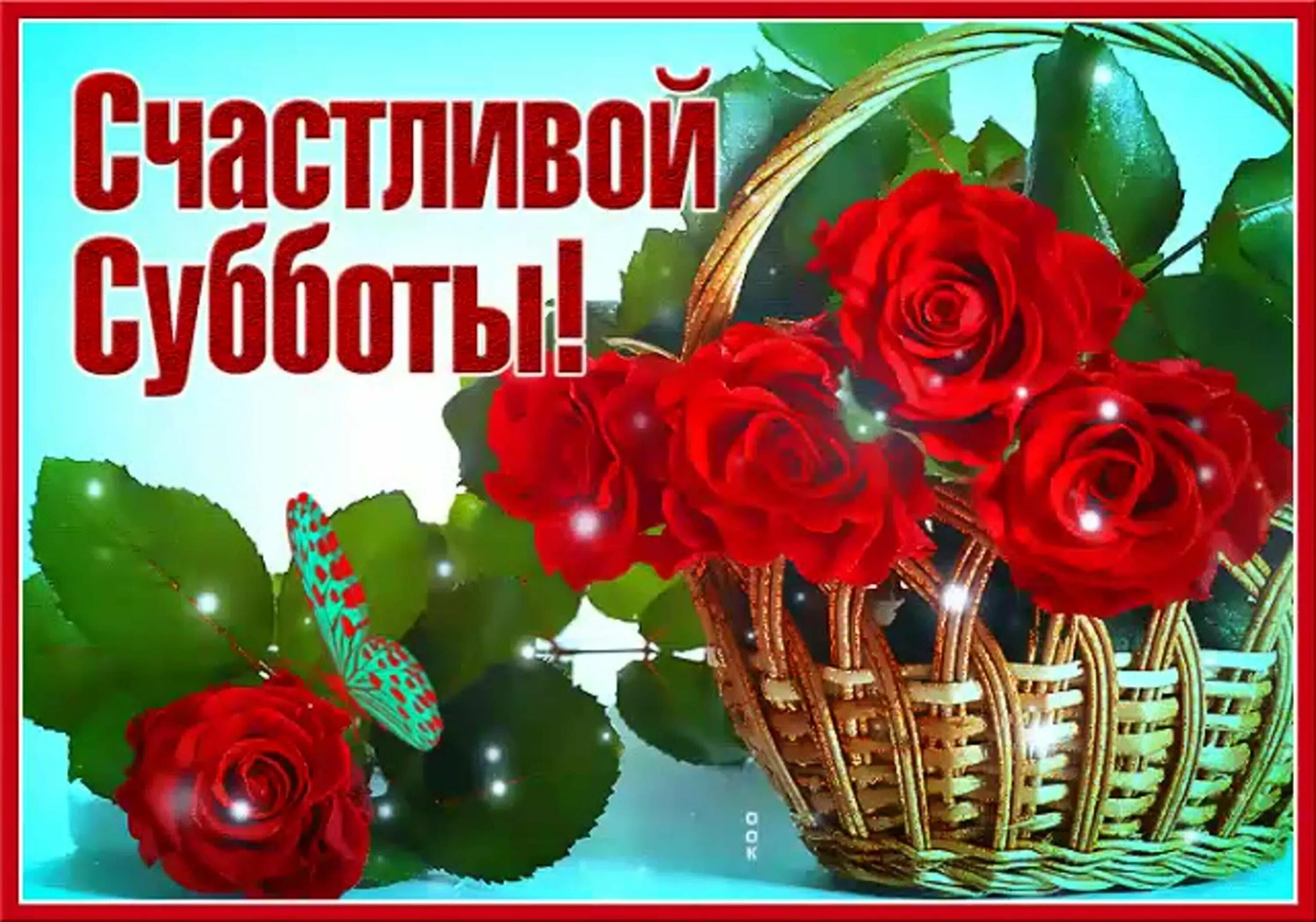 Бесплатная открытка отличных выходных