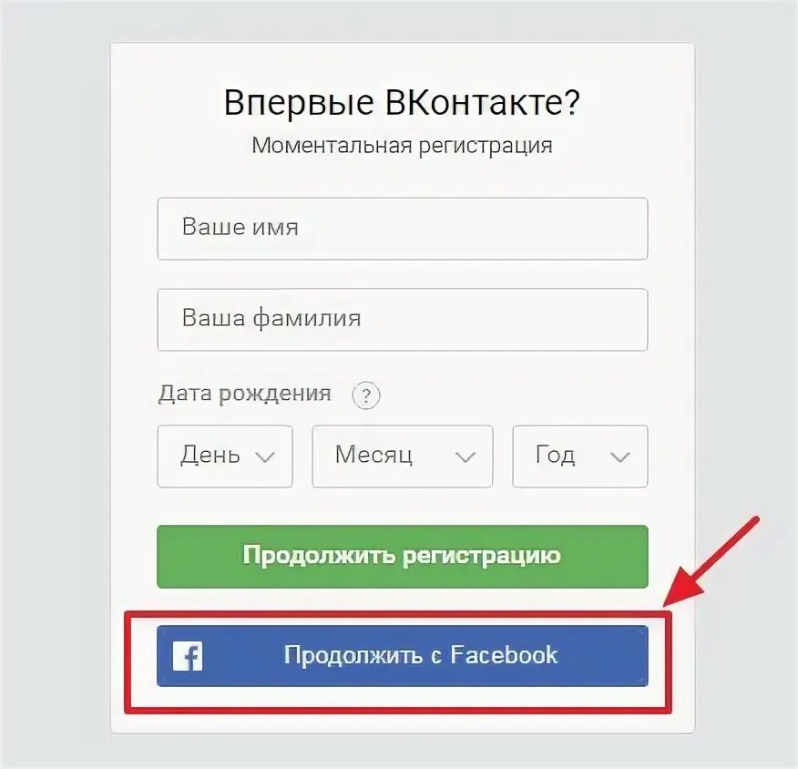 Зарегистрироваться в ВК через почту. Зарегистрироваться в ВК прямо сейчас. ВК регистрация без номера. Зарегистрироваться в контакте новую страницу. Бесплатная регистрация вконтакте без номера телефона