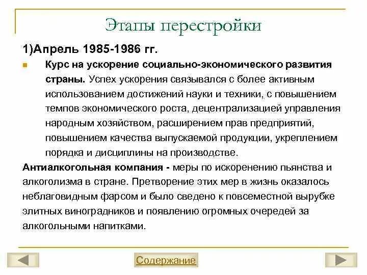 Ускорение социально экономического. Ускорение социально-экономического развития страны 1985. Курс на ускорение. 1985 Курс на ускорение экономического развития развития страны. Курс на ускорение 1985-1986.