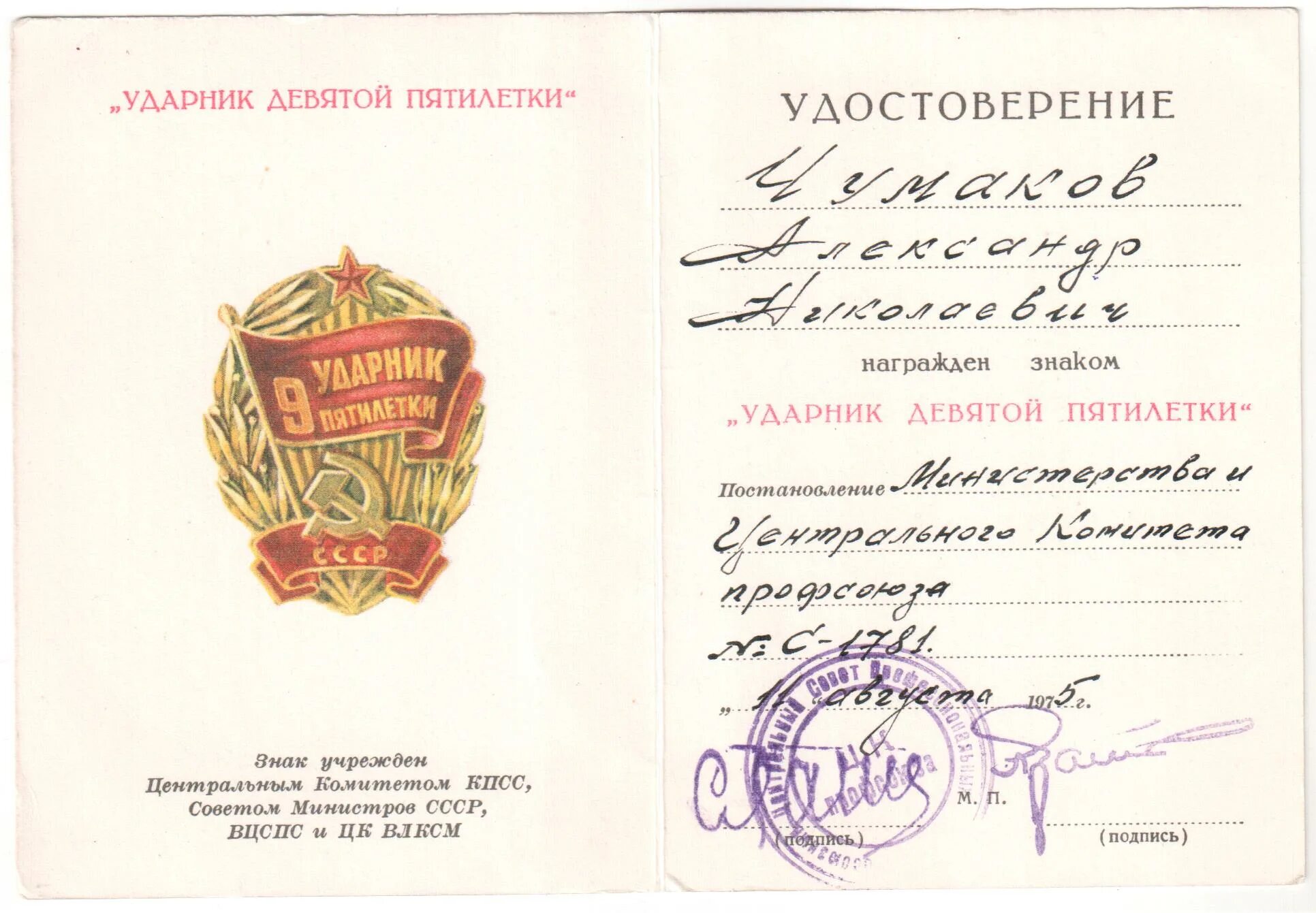 Девятая пятилетка
