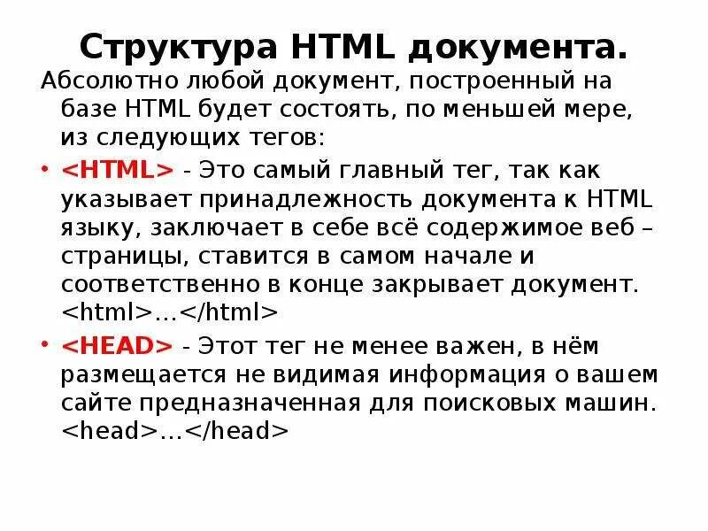Теги html документов. Структура html. структура html страницы. структура тега html.
