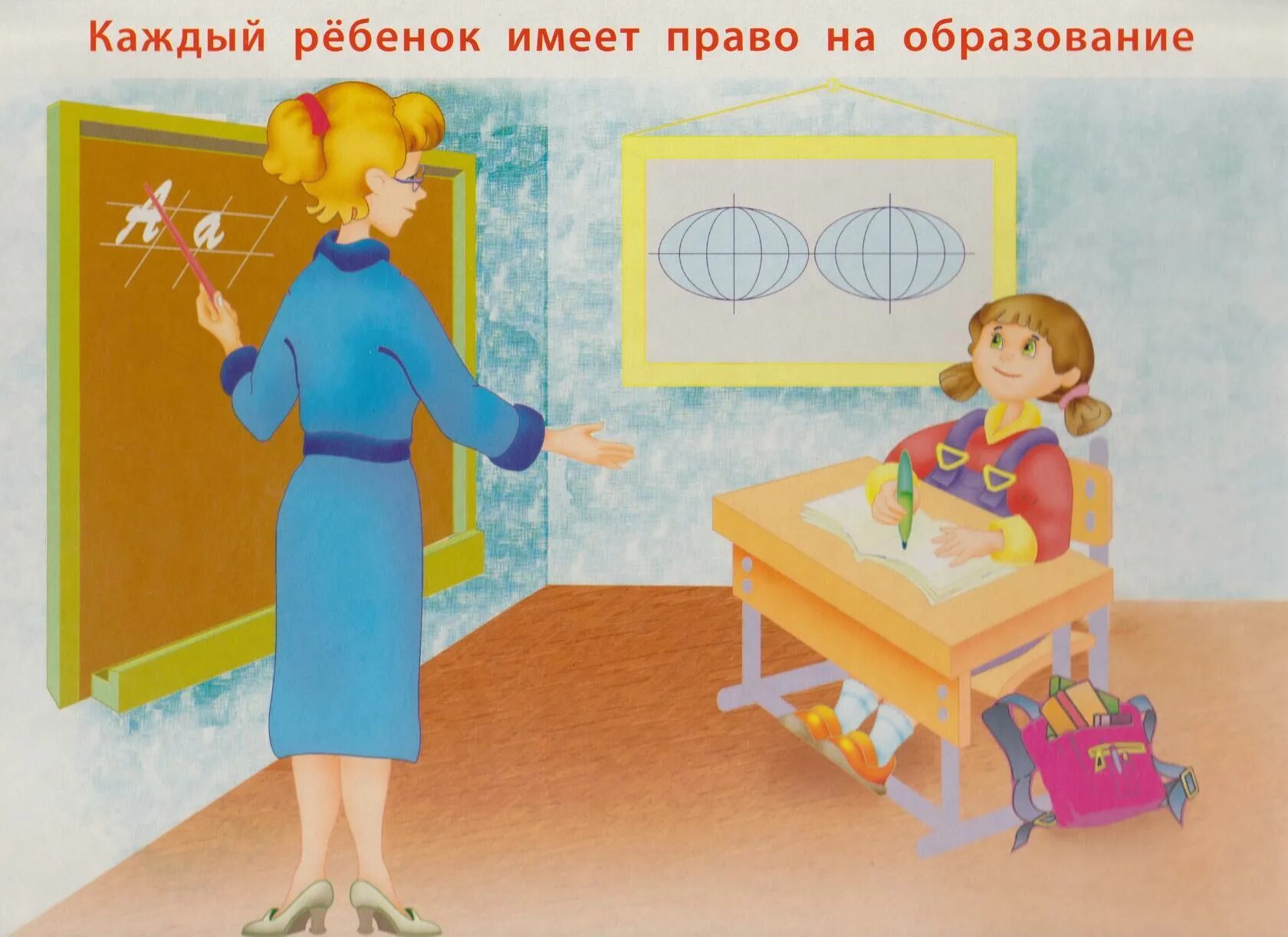 Право на образование рисунок. Право ребенка на образование рисунок. Ребенок имеет право на образование. Ребенок имеет право на образование. Каждый имеет право на образование иллюстрация.