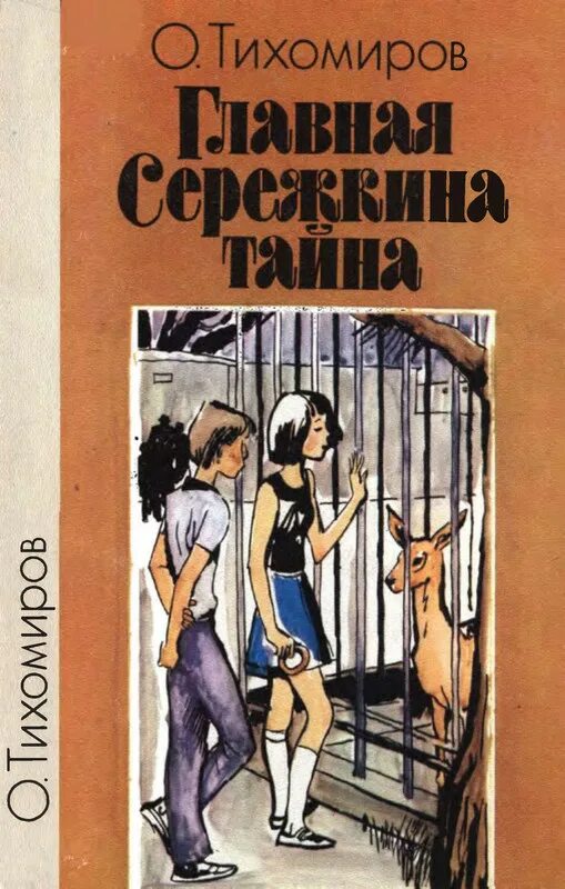 Сережкины рассказы про жизнь