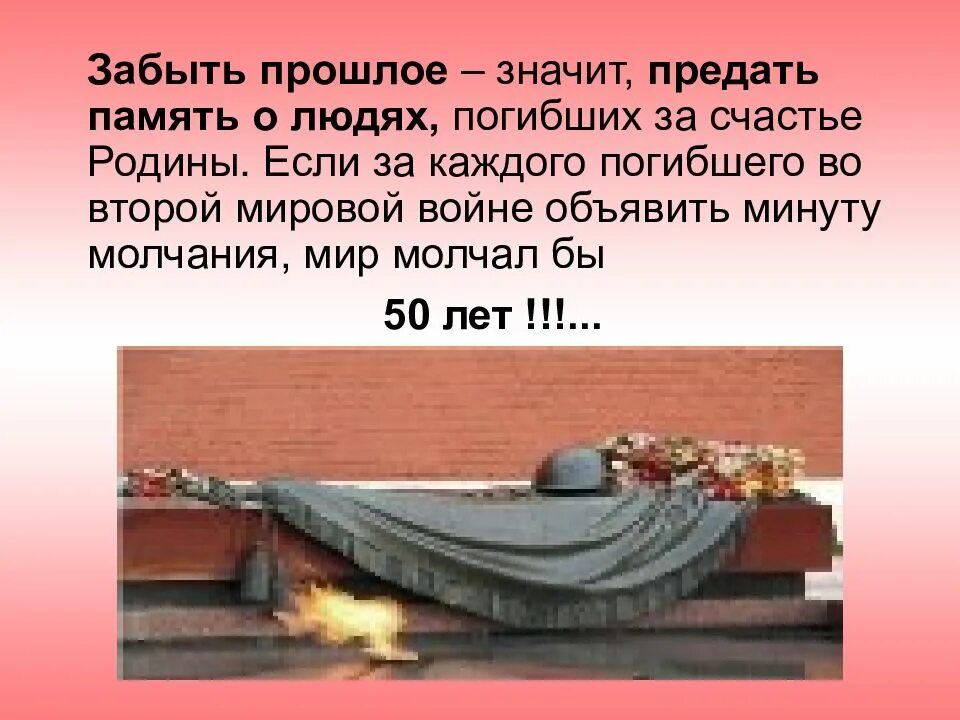 Слова погибшим в вов