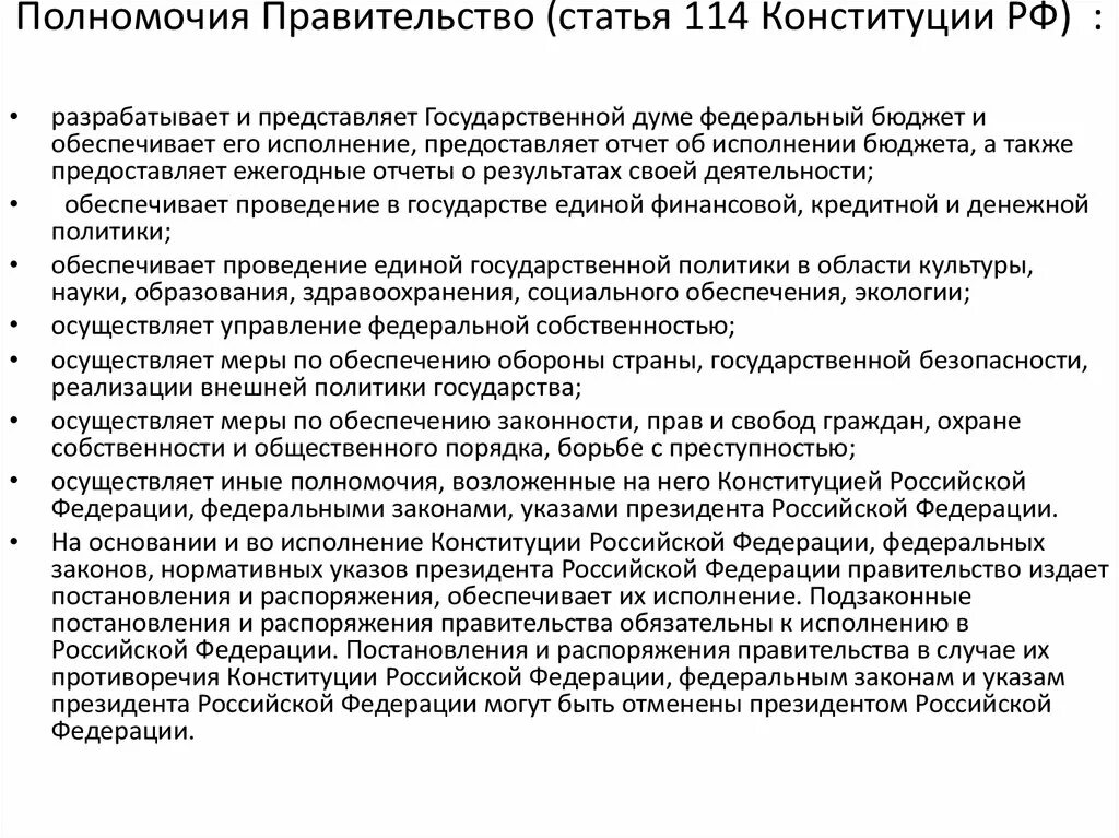 Основные компетенции власти. Полномочия правительства РФ по Конституции. Полномочия правительства РФ ст 114. Полномочия правительства РФ по Конституции РФ. Правительство РФ полномочия ст 114 Конституции.