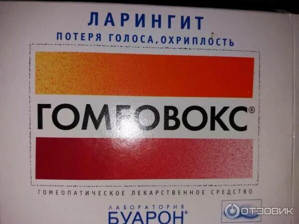 Почему пропадает голос без простуды. Лекарство от осиплости. при пропаже голоса лекарство. таблетки от осиплости голоса. таблетки при потере голоса и охриплости.
