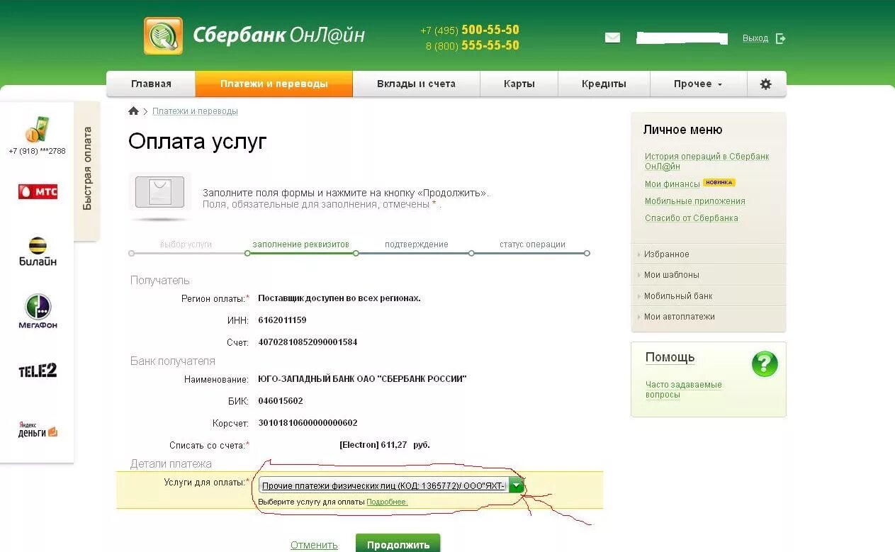 Сбербанк отправила деньги по ошибке. Возврат средств на кар. возврат средств на карту. возврат денег на карту сбербанка. возврат денежных средств на карту сбербанка.