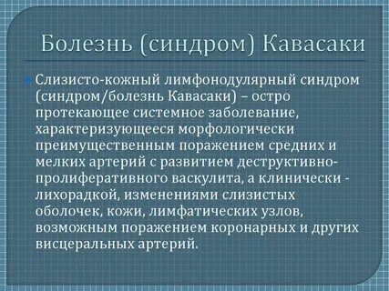 Слизисто кожный синдром