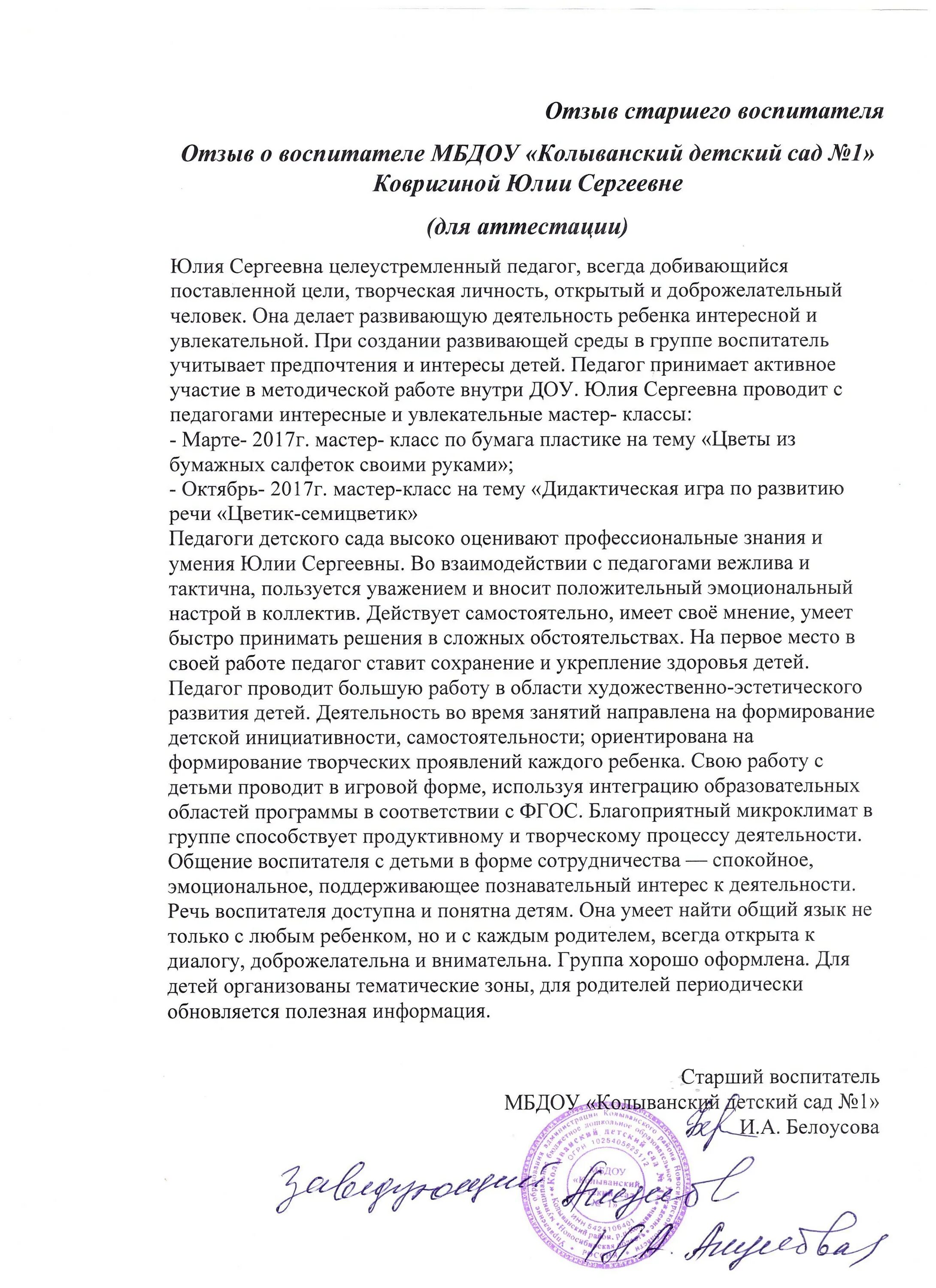 Отзыв о воспитателе детского. Благодарность заведующей детским садом. Отзыв о заведующей детским. Слова благодарности для заведующ. Отзыв о заведующей детским.