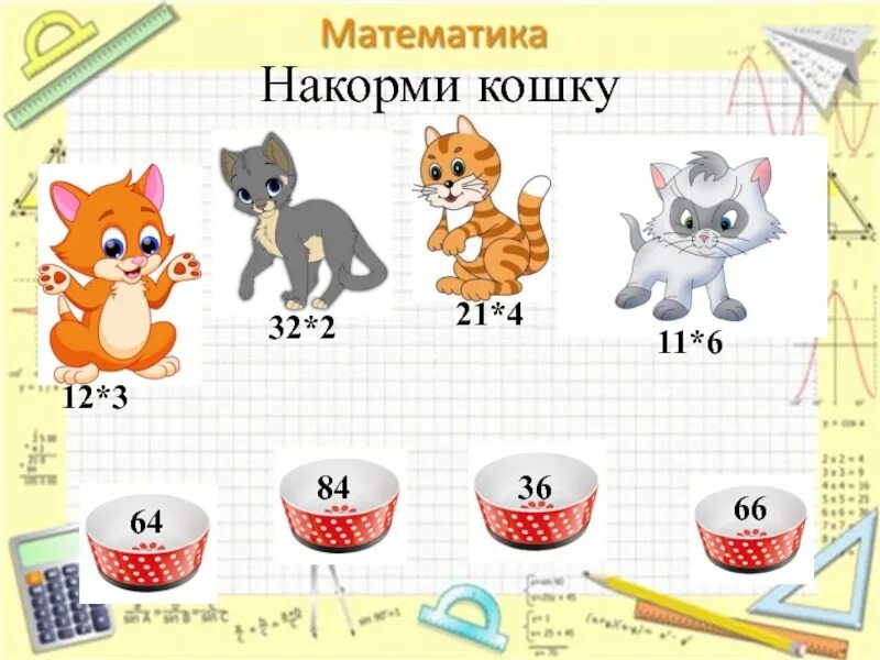 Математические игры 3 класс. Игры по математике 3 класс. Игровые задания по математике 3 класс. Математические игры 2 класс.