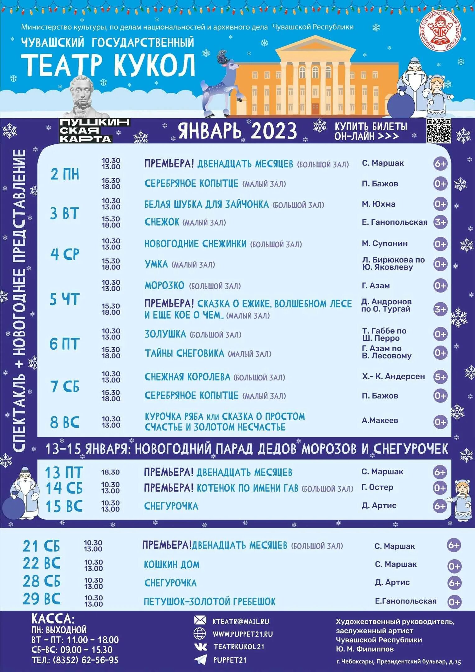 Репертуар чебоксары. Репертуар чебоксары. Театральная афиша. Репертуар чебоксары. Афиша театра.