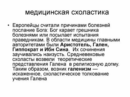 Схоластика догматизм