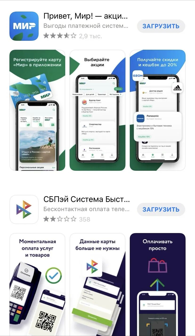 Пей на айфон 2023. Apple pay карта мир. Карта мир приложение. Платежное приложение «мир». Расплачиваться картой через телефон.