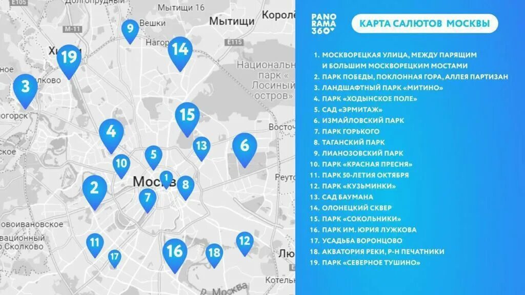 Где салют. Карта салютов в Москве. Карта салютов в Москве 9 мая 2023. Точки салюта на карте. Карта запуска салюта.