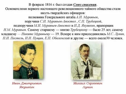 Создание союза спасения год и участник
