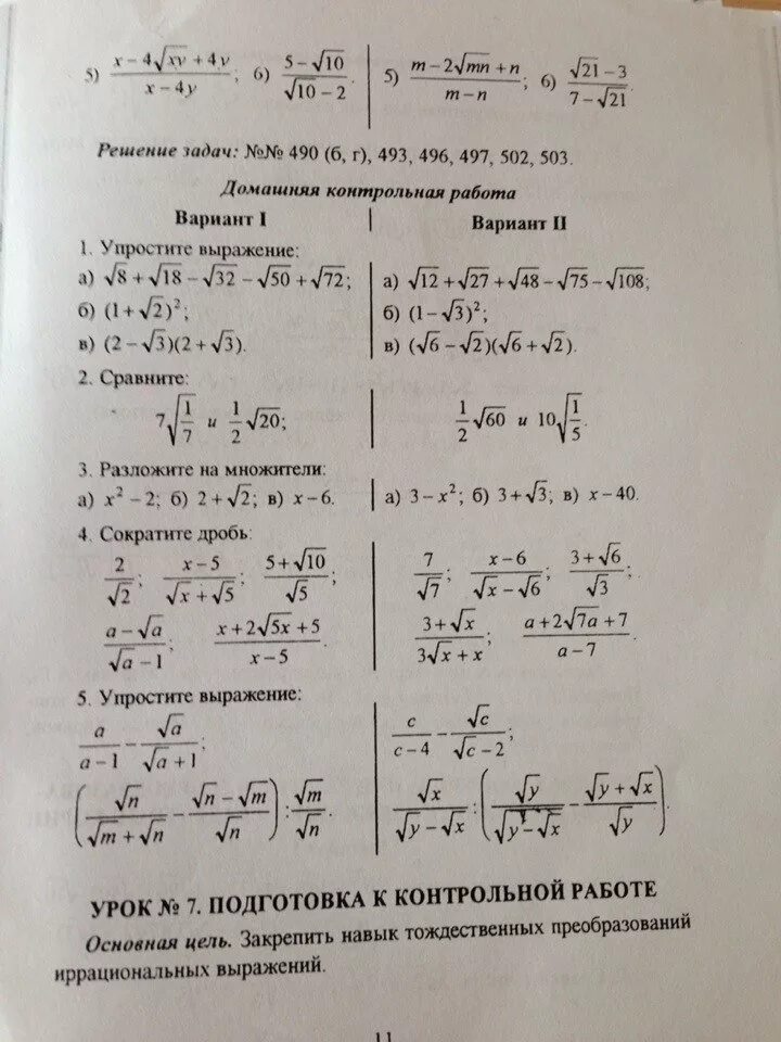 Алгебра 8 класс контрольная no 2. Проверочные задания по алгебре 8 класс. Контрольная работа 8. Контрольные задания по алгебре 8 кл. Контрольная по алгебре 8 класс.
